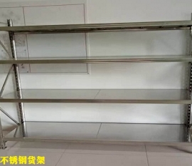 不銹鋼貨架