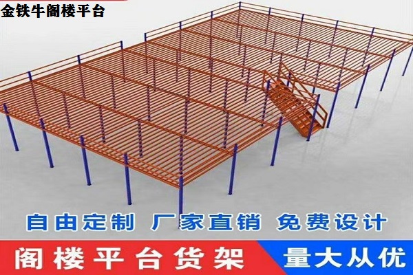 鋼平臺貨架